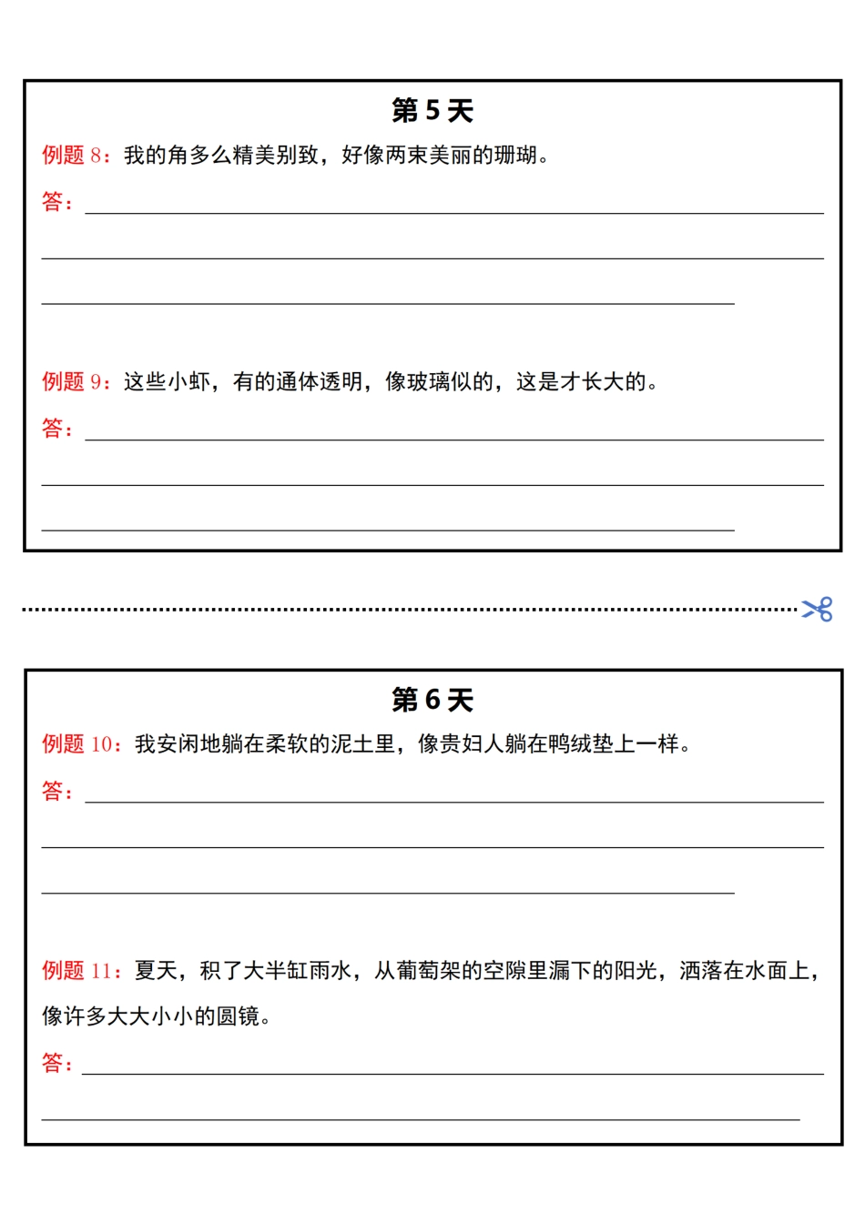 小学语文阅读理解每日一练（修辞手法篇）.pdf
