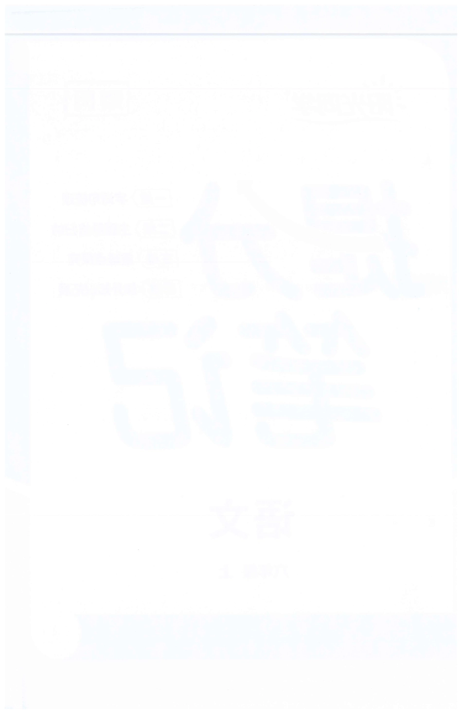 六上语文全册每课重点提分笔记34页（阳光同学）.pdf