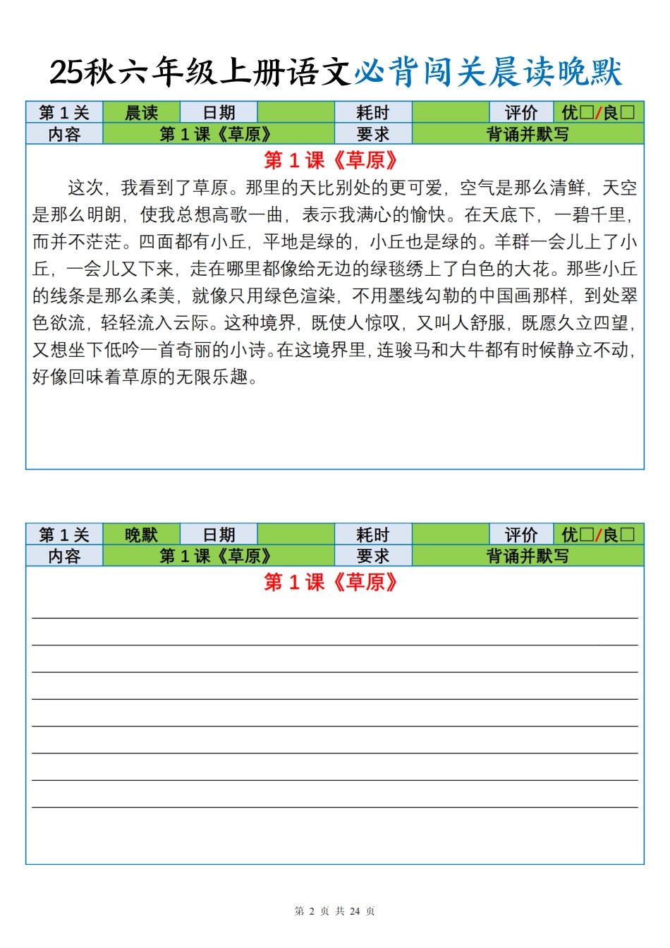 25秋六上语文必背闯关表晨读晚默24页.pdf