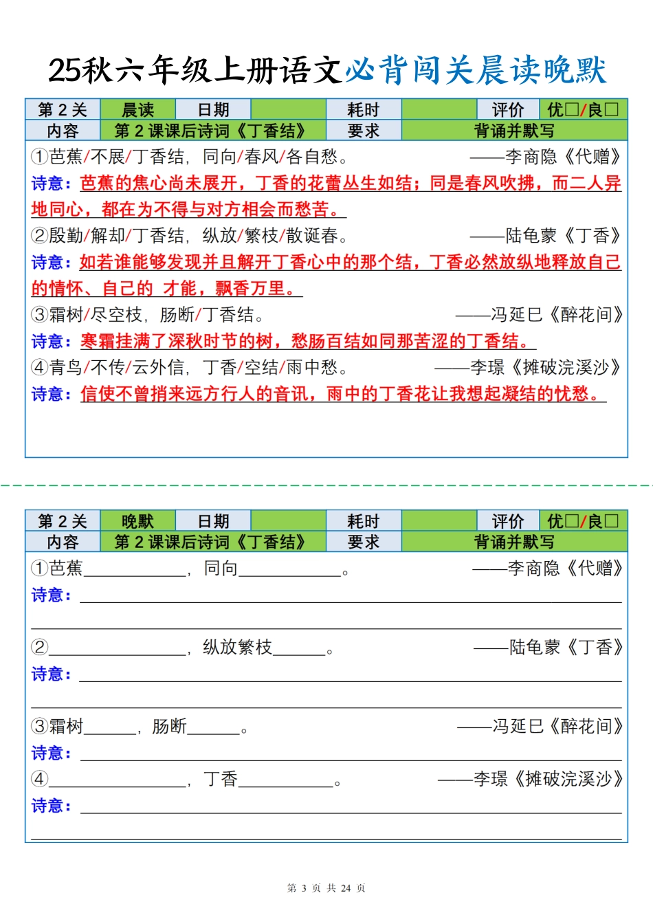 25秋六上语文必背闯关表晨读晚默24页.pdf