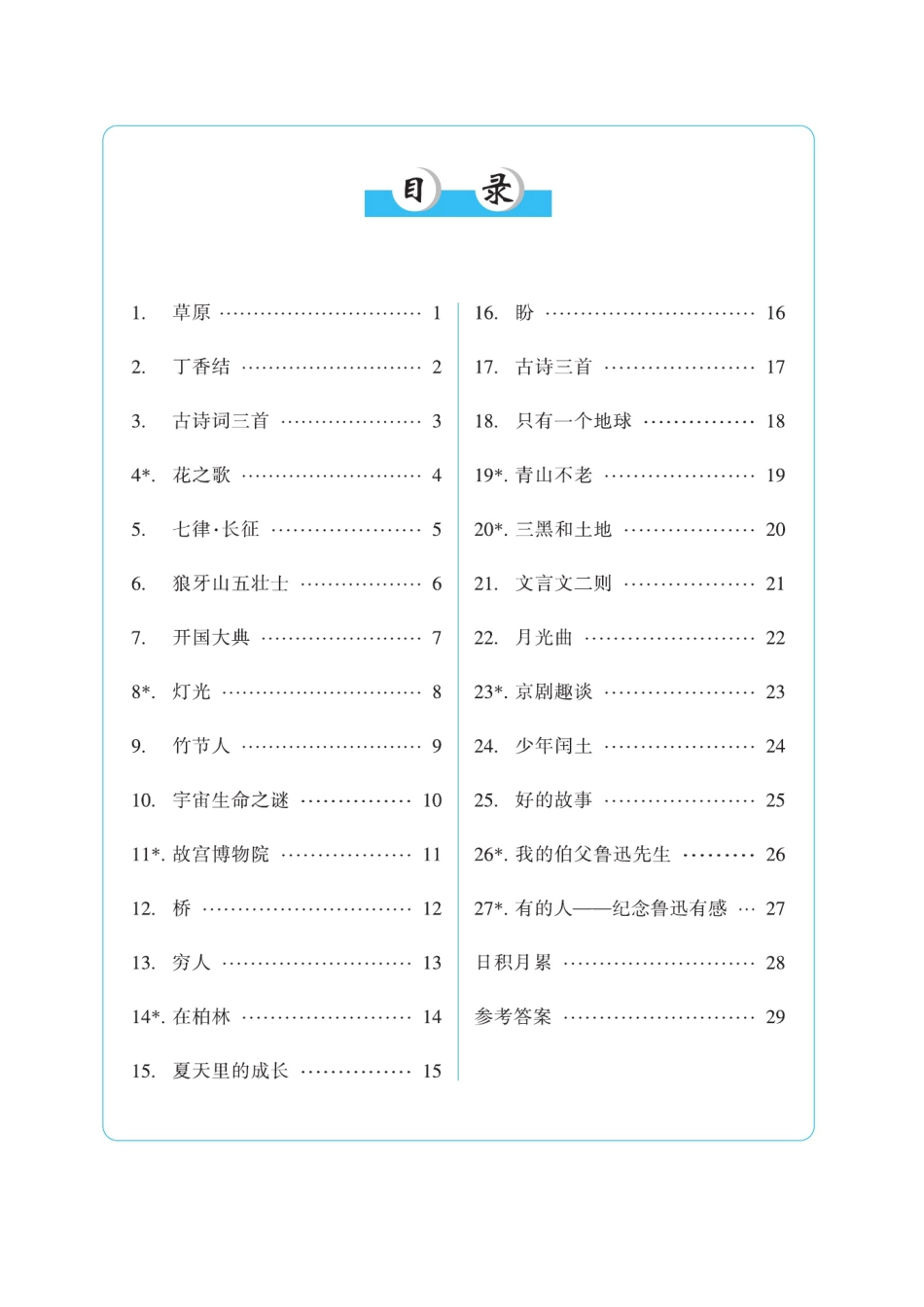 【听写、默写本-蓝版】六上语文.pdf