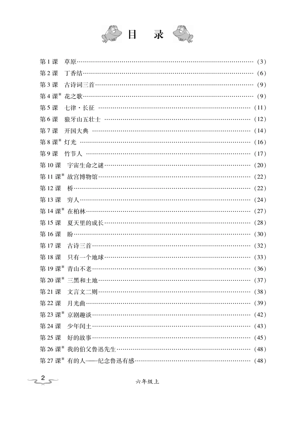 【默写《小学写字》黑白版】六上语文.pdf