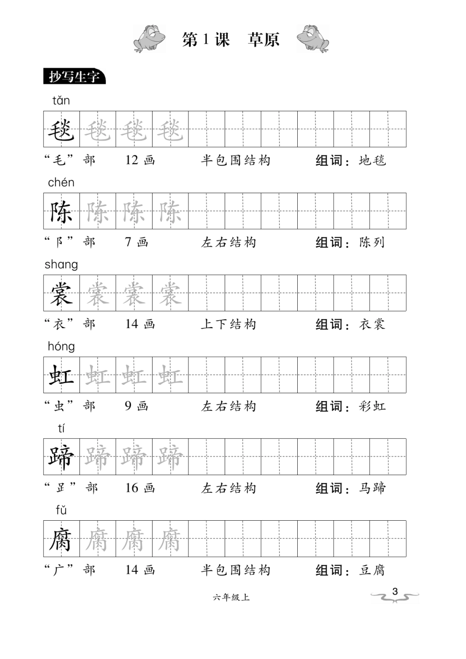【默写《小学写字》黑白版】六上语文.pdf