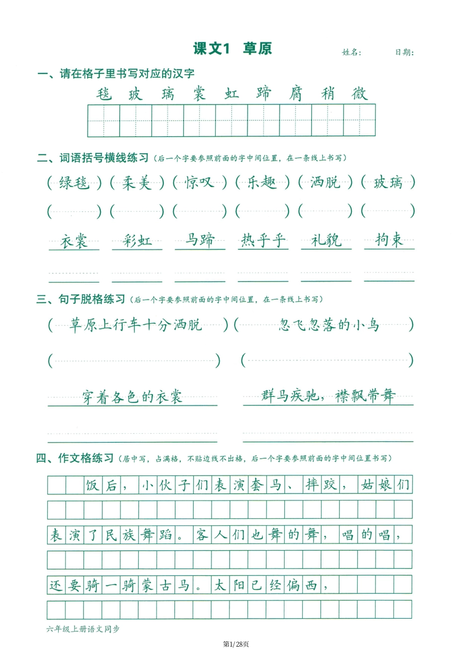 【2024最新版-跟练】六上语文.pdf