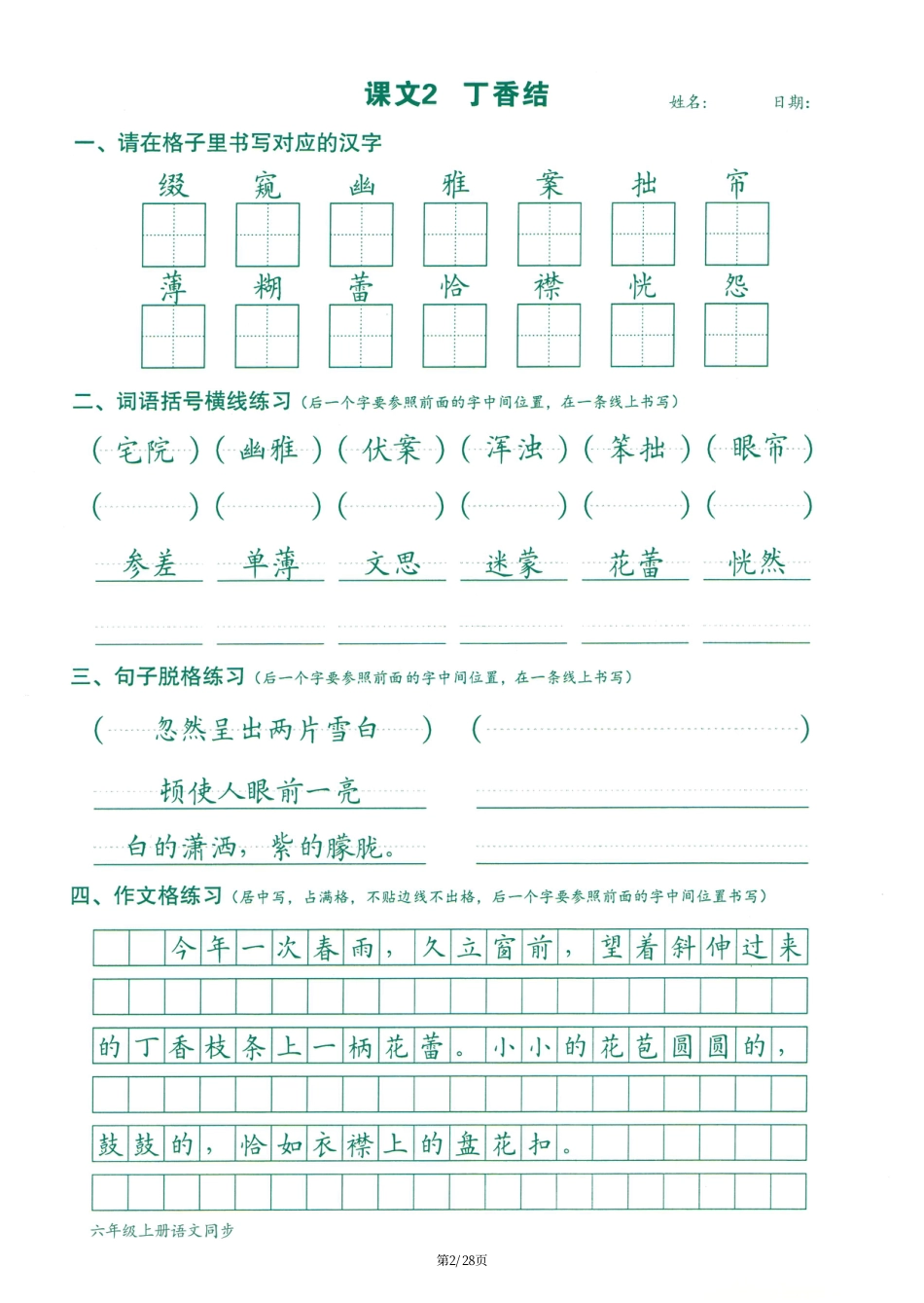 【2024最新版-跟练】六上语文.pdf