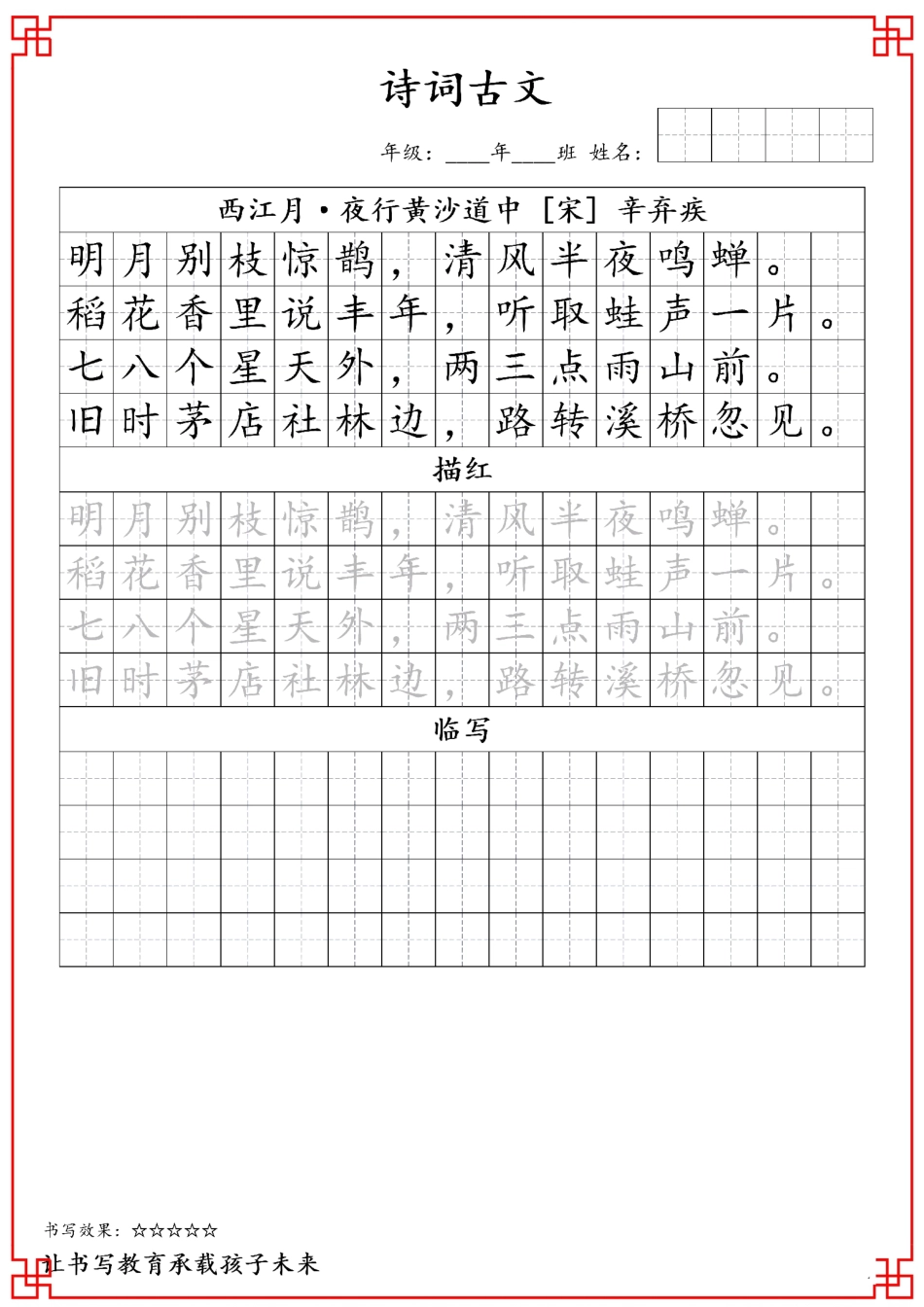 六上语文【诗词古文-字帖】.pdf
