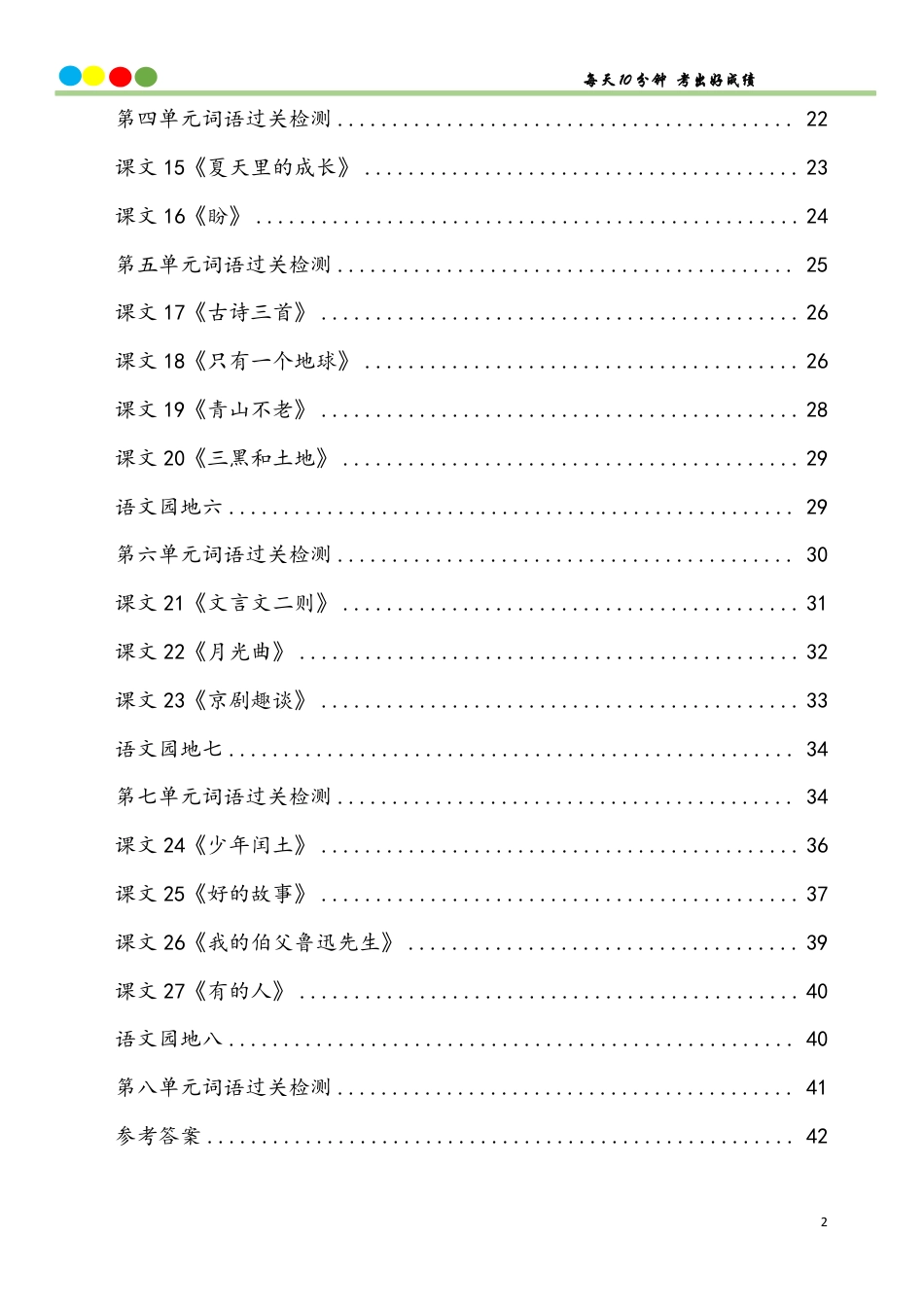 6年级语文上册看拼音写词语汉字生字扩词日积月累专项练习电子版48页.pdf