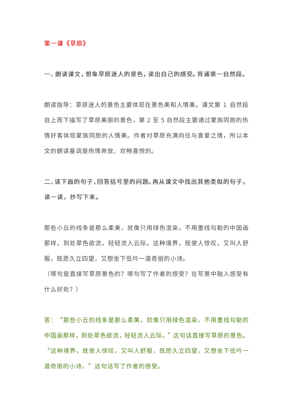 【课后题参考答案】六上语文.pdf