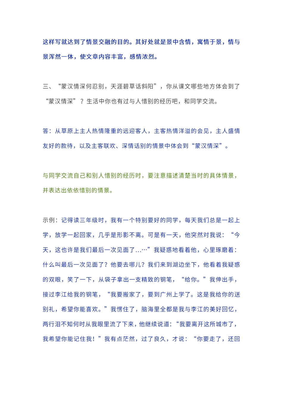 【课后题参考答案】六上语文.pdf
