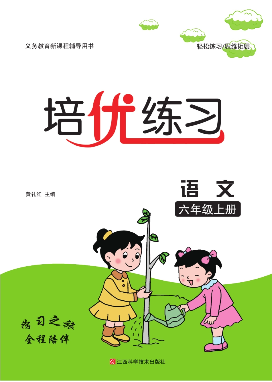 【培优练习】六上语文.pdf