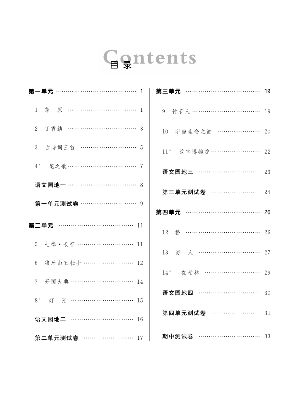 【培优练习】六上语文.pdf