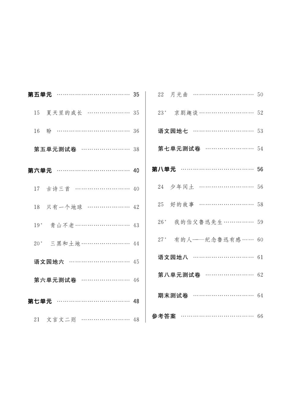 【培优练习】六上语文.pdf