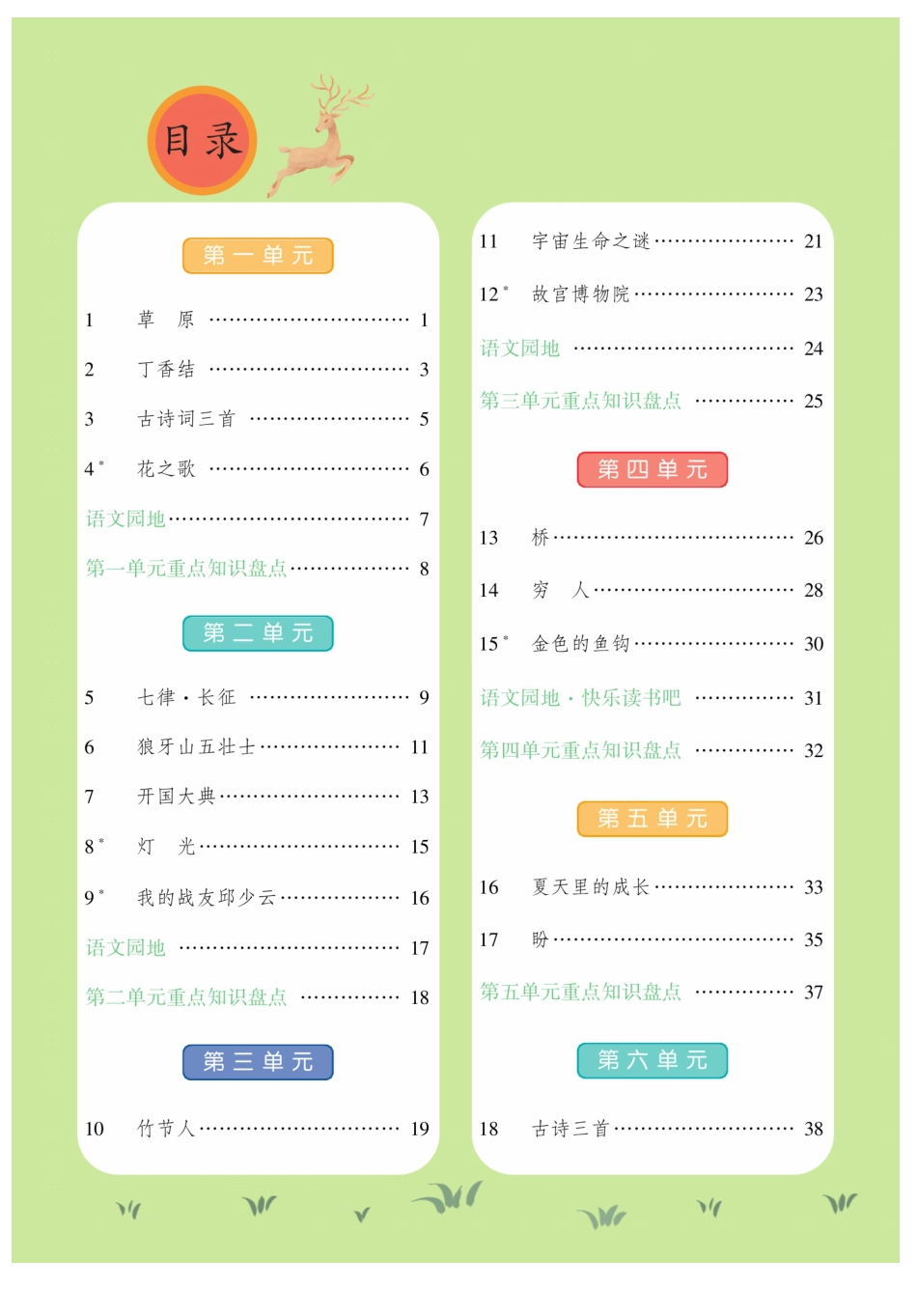 【智能训练】六上语文.pdf