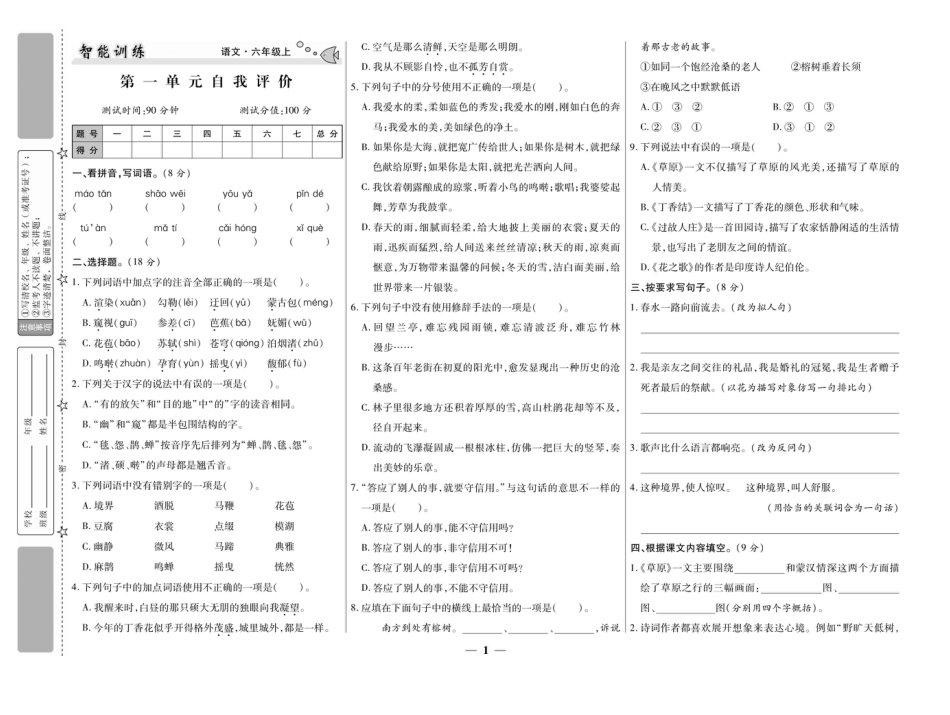 【答案-智能训练+试卷】六上语文.pdf