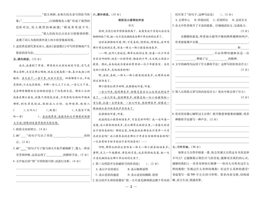 【答案-智能训练+试卷】六上语文.pdf
