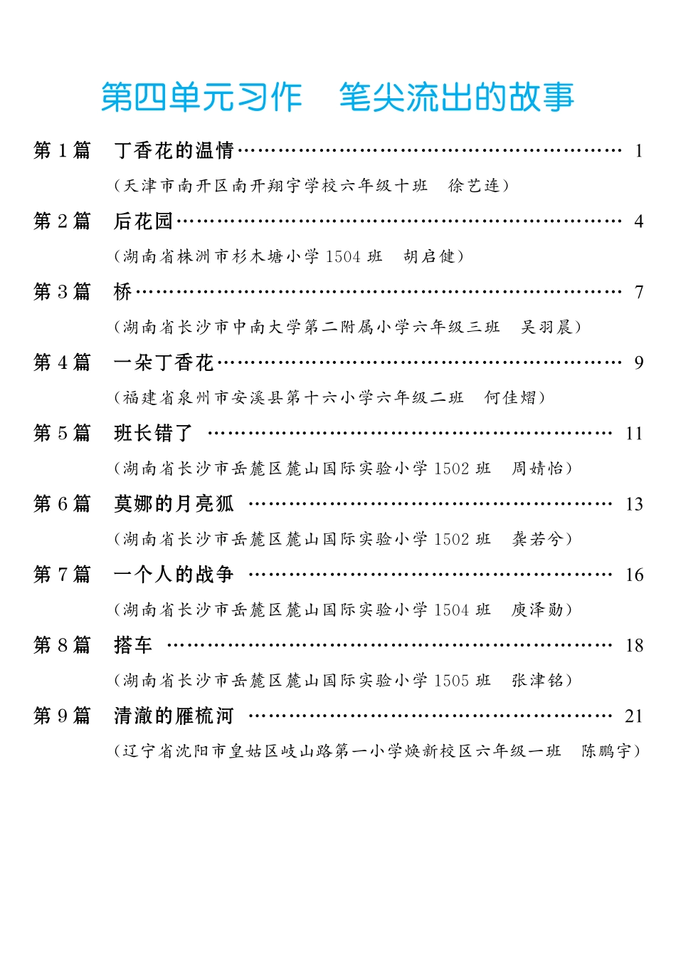 六（上）语文【第4单元习作：笔尖流出的故事】.pdf