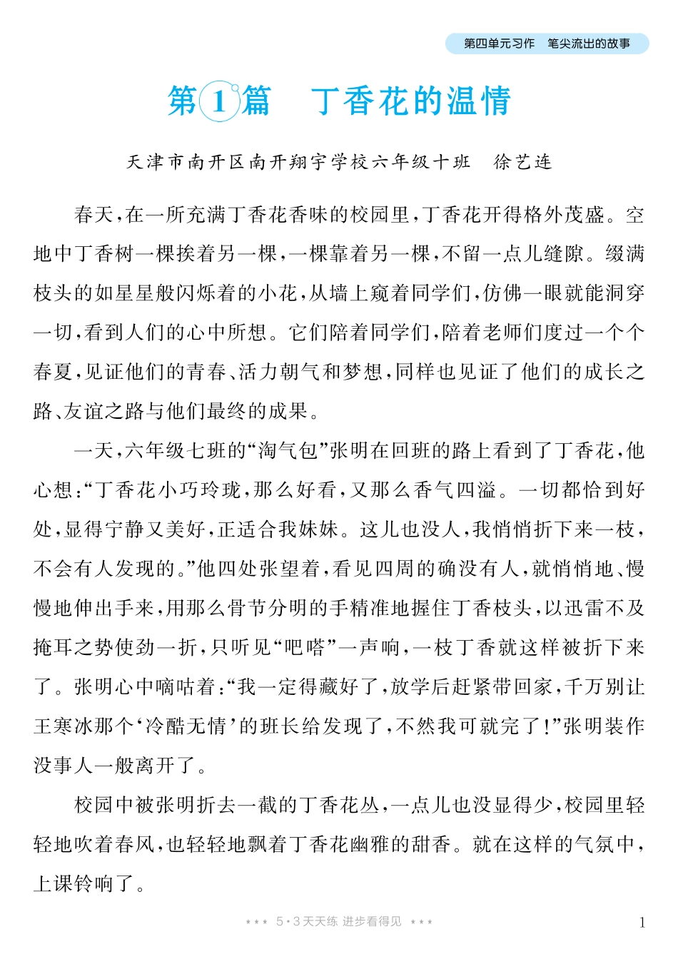 六（上）语文【第4单元习作：笔尖流出的故事】.pdf