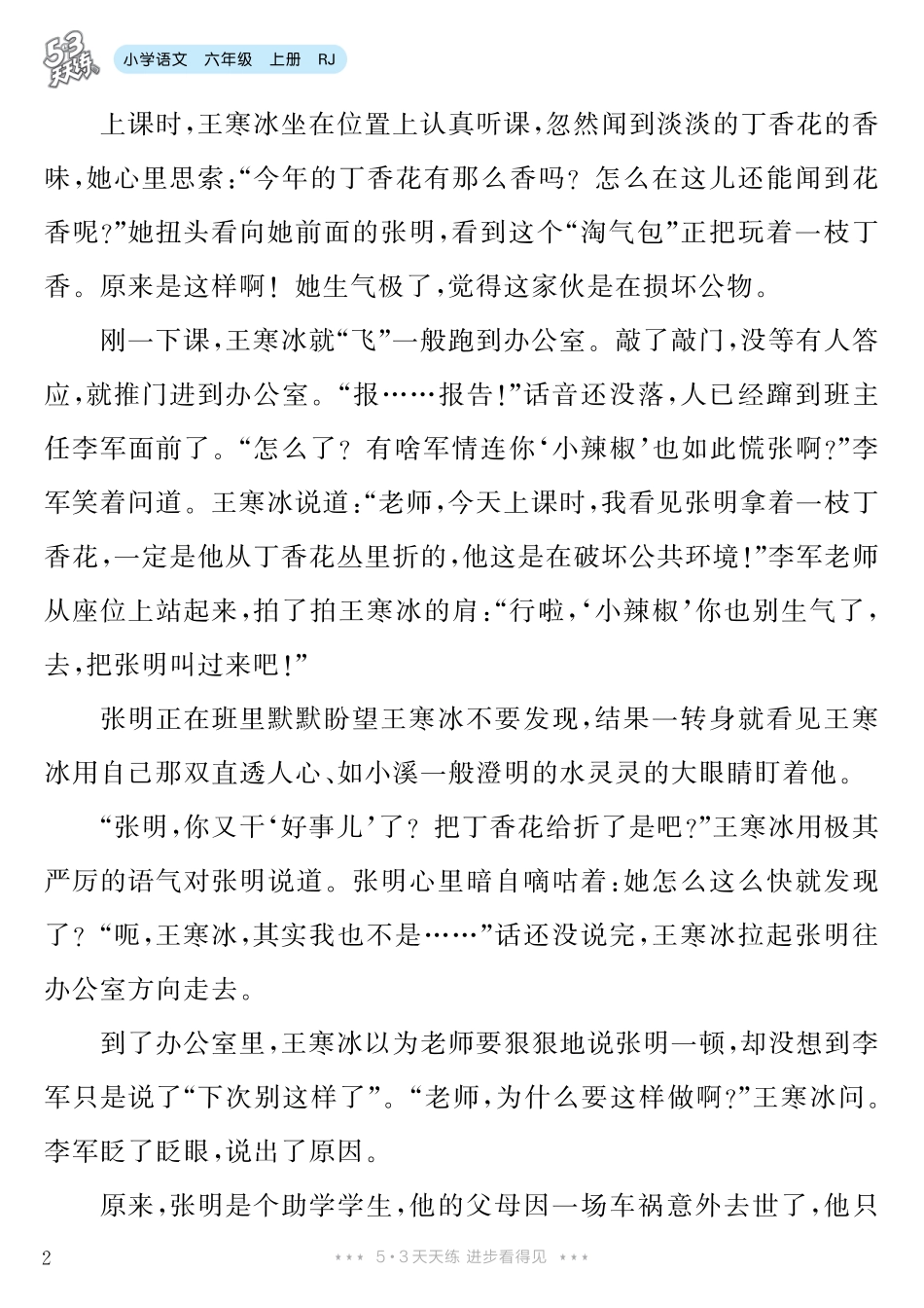 六（上）语文【第4单元习作：笔尖流出的故事】.pdf