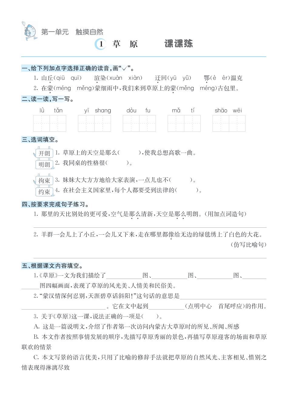 【课时练】六上语文.pdf