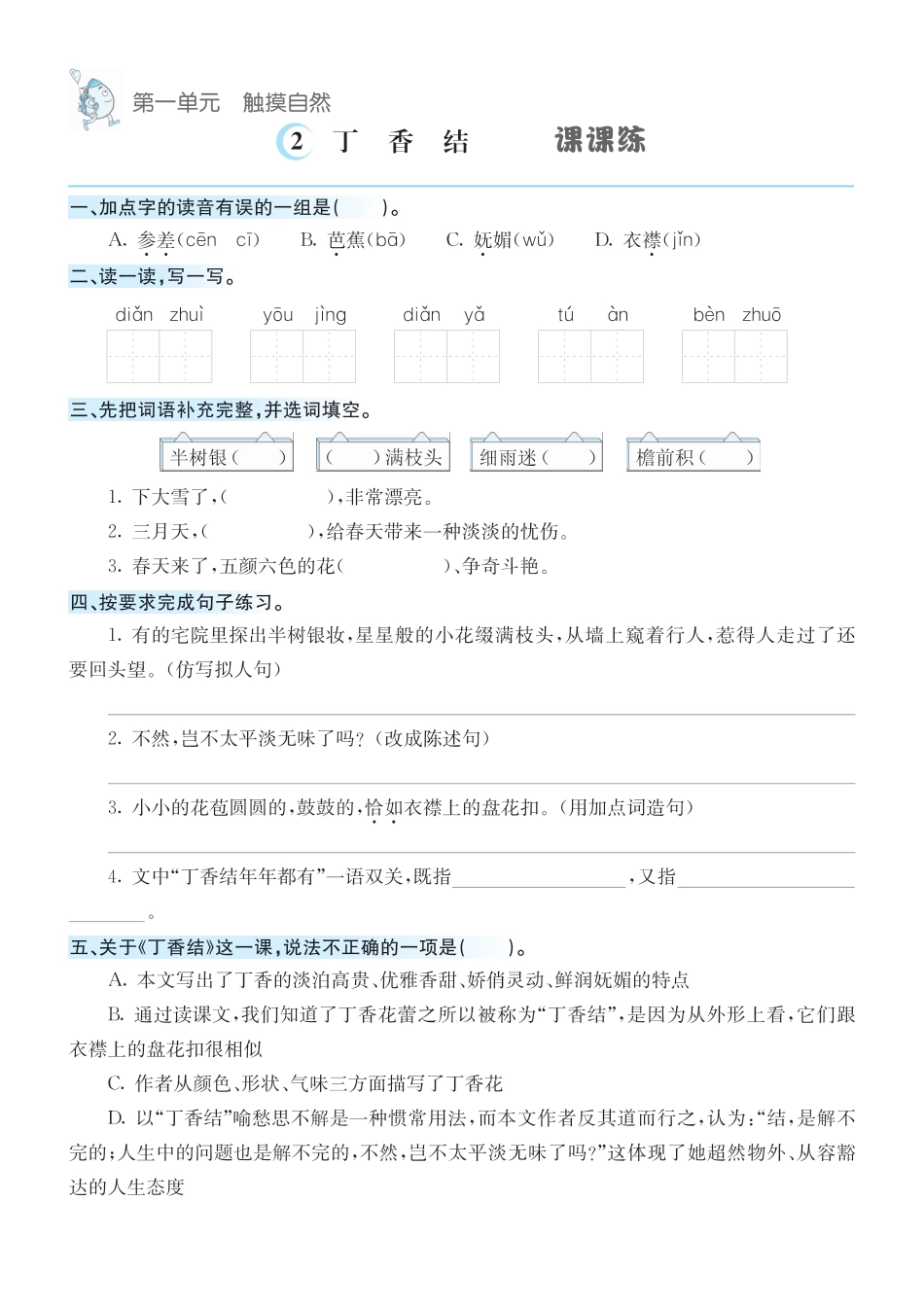 【课时练】六上语文.pdf