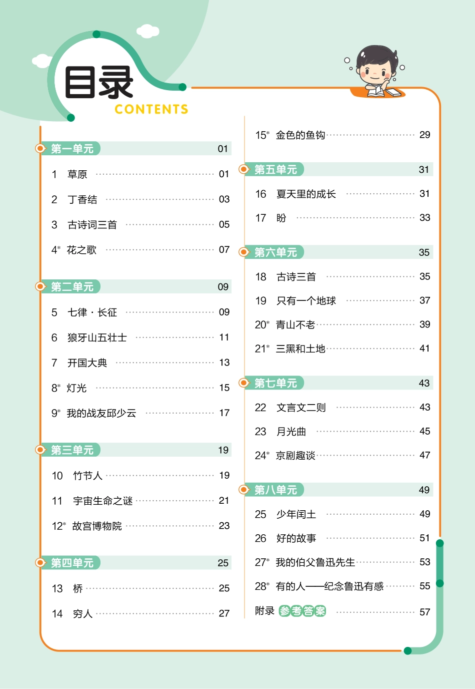 【课时练-练习帮】六上语文.pdf