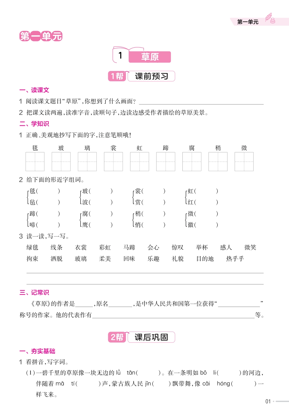 【课时练-练习帮】六上语文.pdf