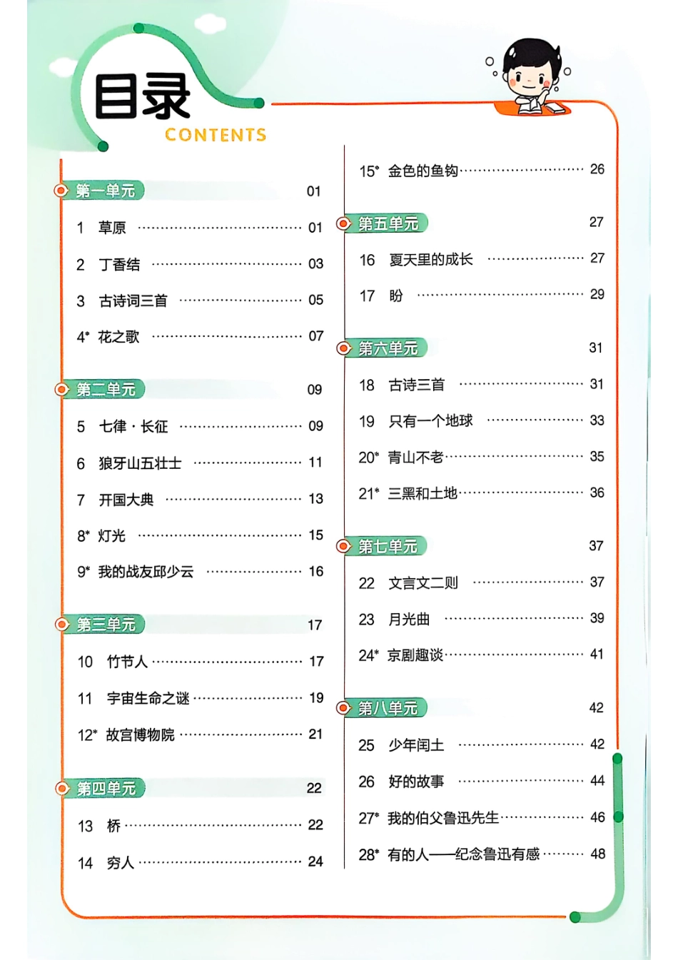 25秋六上语文课时练练习帮.pdf