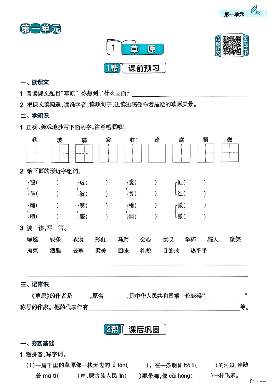 25秋六上语文课时练练习帮.pdf