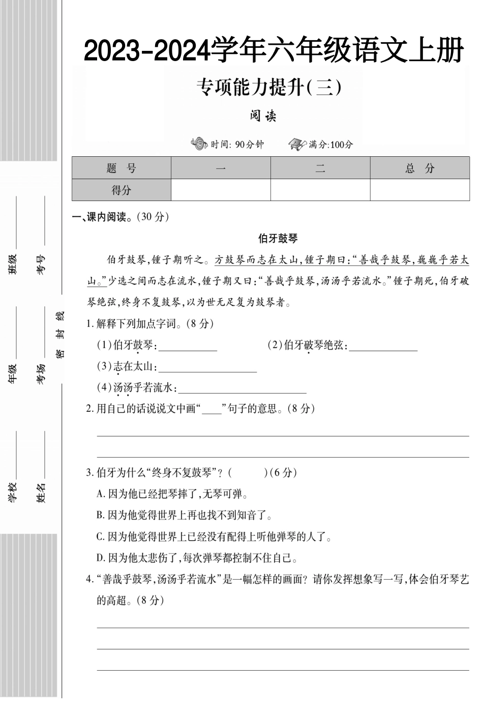 【专项能力（阅读）】六上语文.pdf
