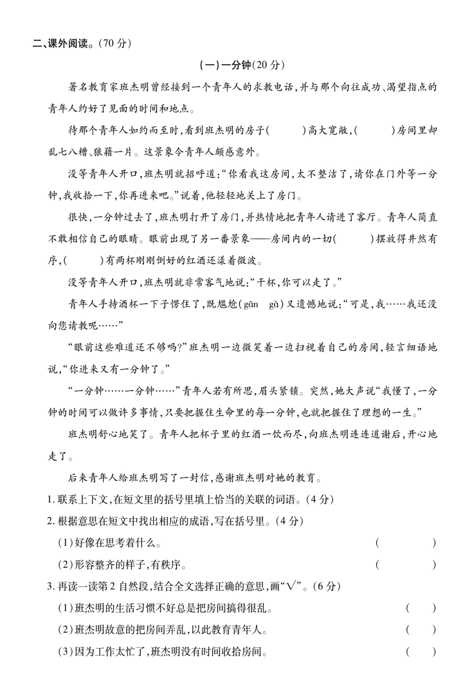 【专项能力（阅读）】六上语文.pdf