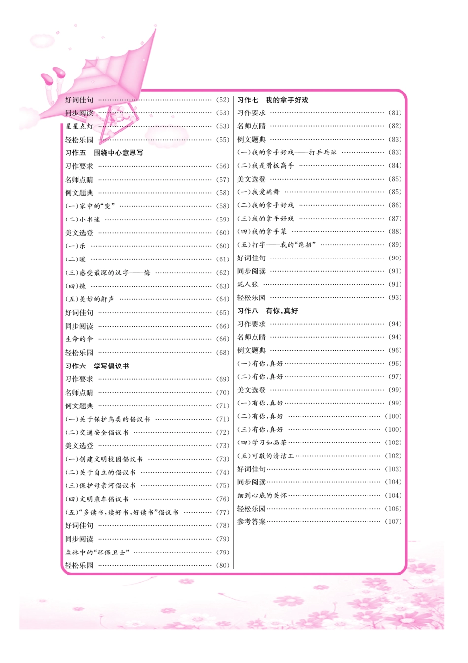 【阅读与写作《同步作文新课堂》】六上语文.pdf