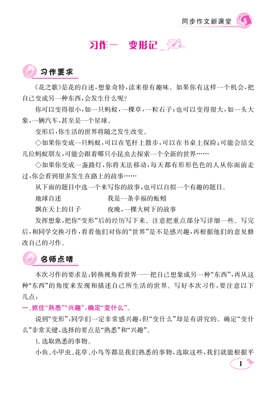 【阅读与写作《同步作文新课堂》】六上语文.pdf