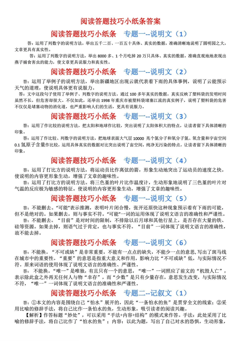 【（答案）阅读答题技巧训练小纸条】小学语文 (3).pdf