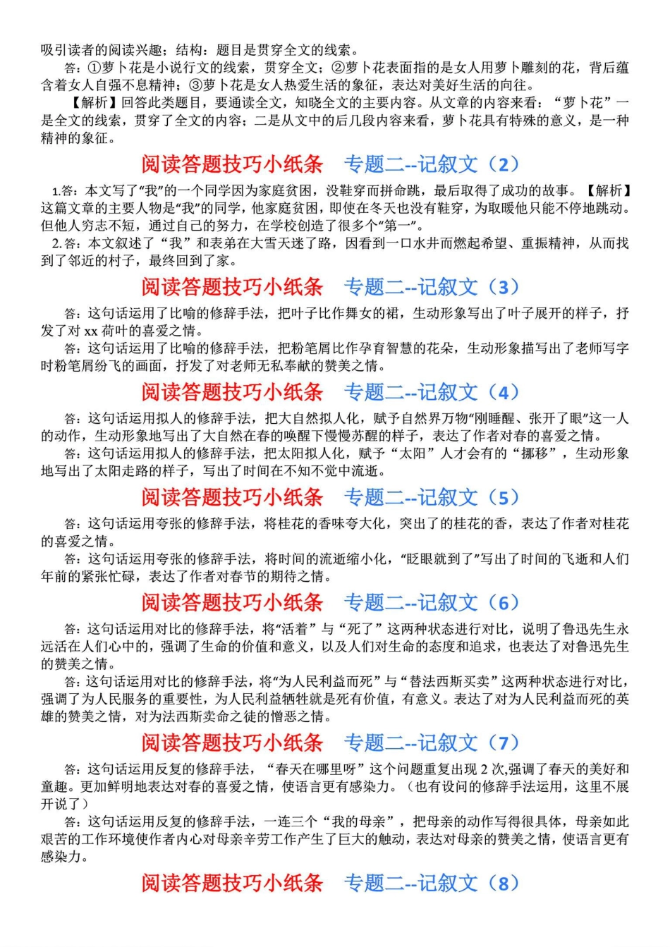 【（答案）阅读答题技巧训练小纸条】小学语文 (3).pdf