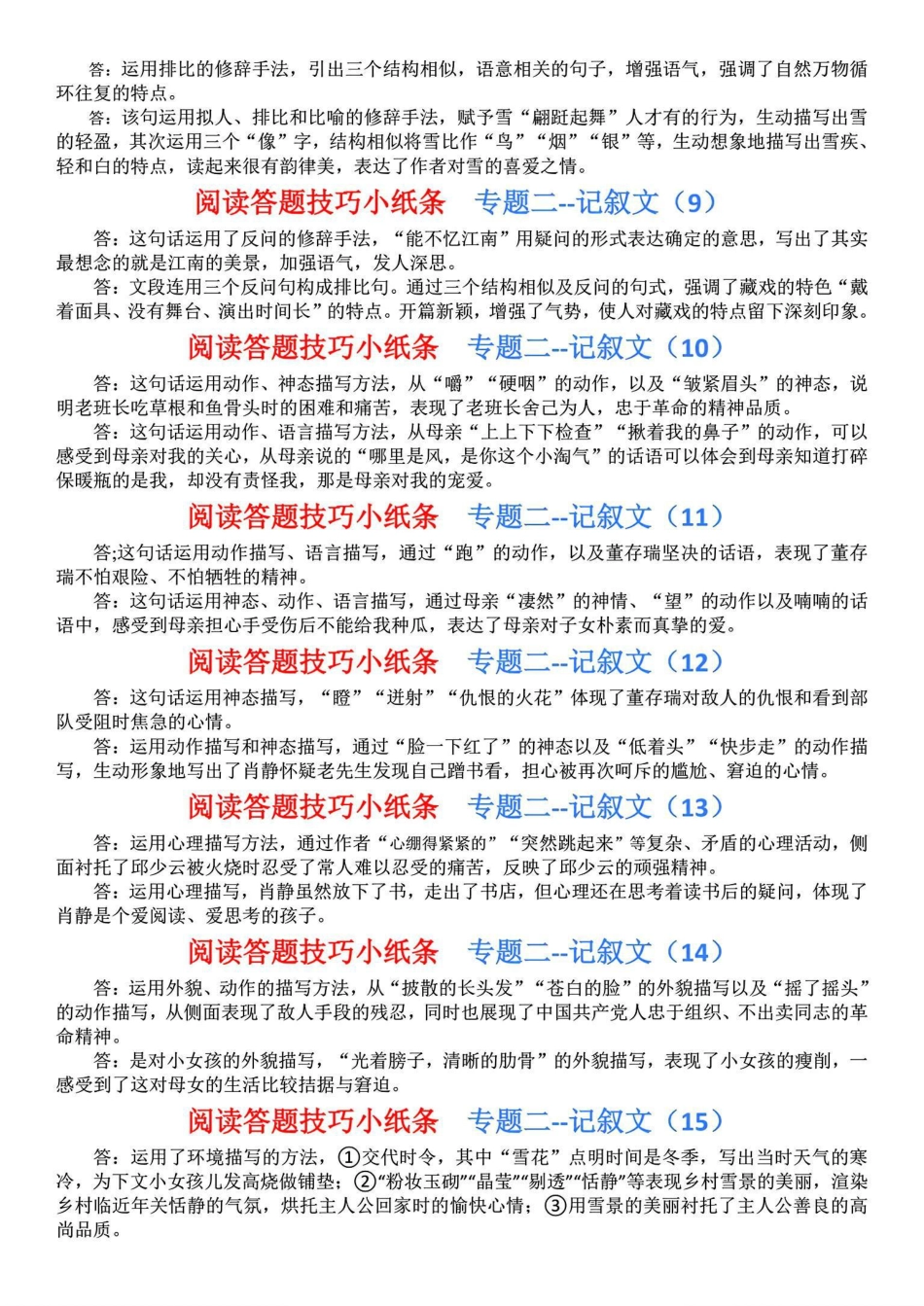 【（答案）阅读答题技巧训练小纸条】小学语文 (3).pdf