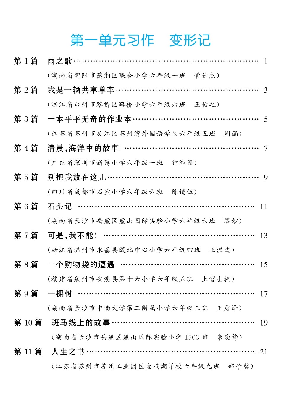 六（上）语文【第1单元习作：变形记】.pdf