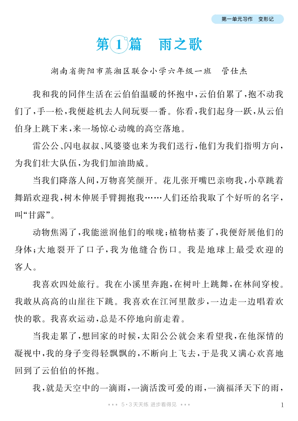 六（上）语文【第1单元习作：变形记】.pdf