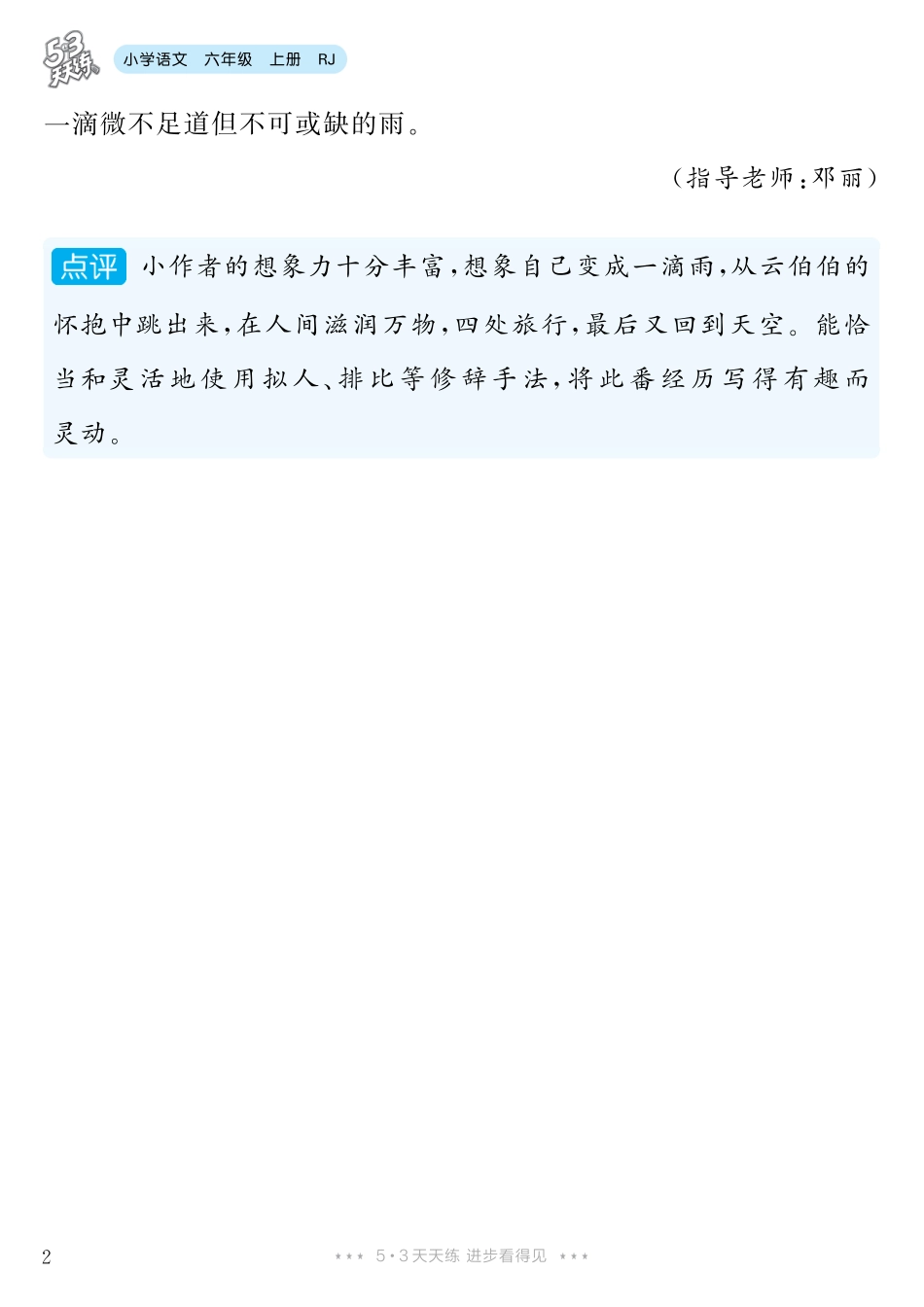 六（上）语文【第1单元习作：变形记】.pdf