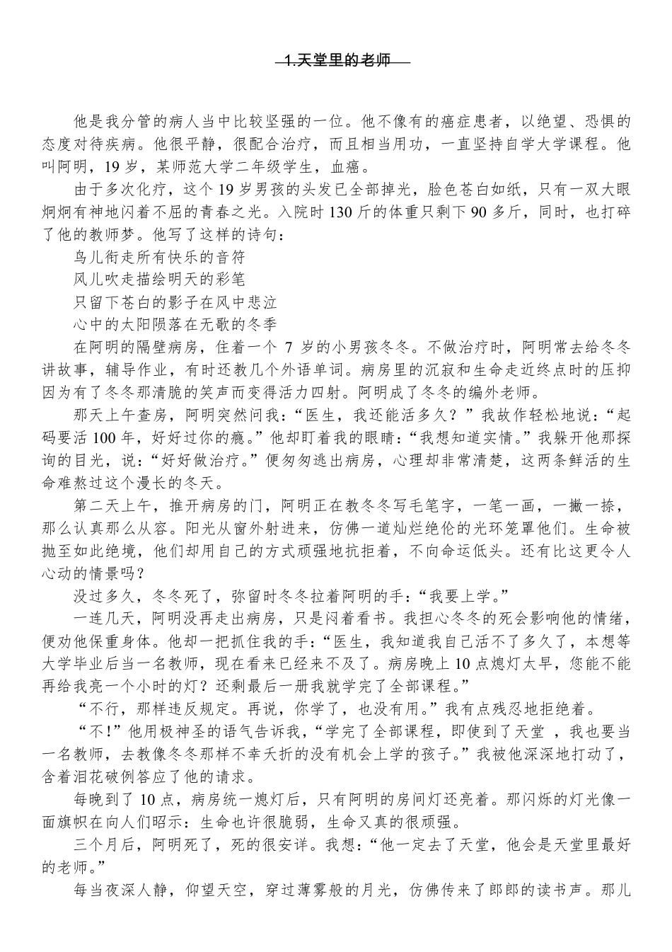 【阅读练习题12篇（含答案）】六上语文.pdf