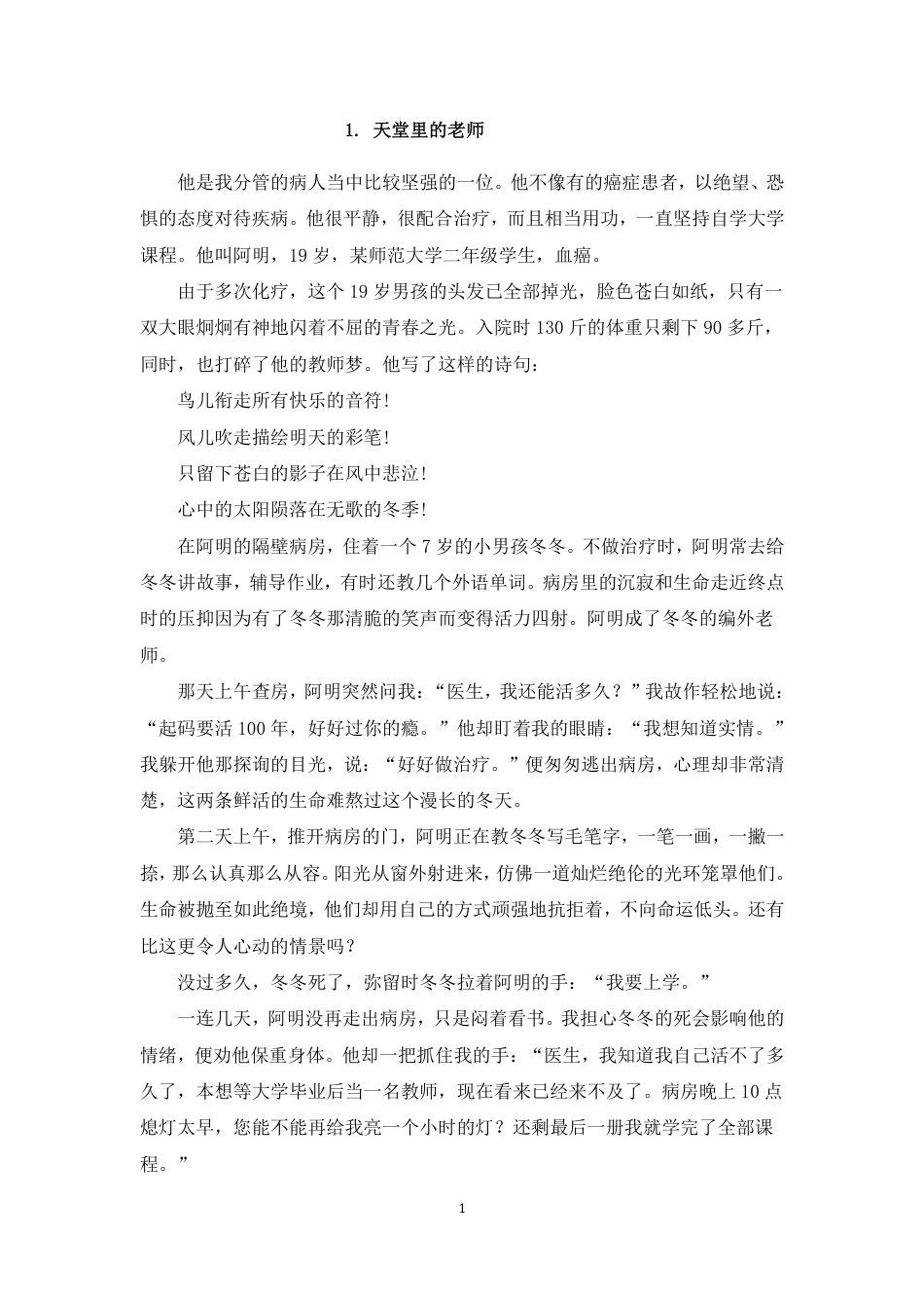 【阅读训练及答案2（12篇）】六上语文.pdf