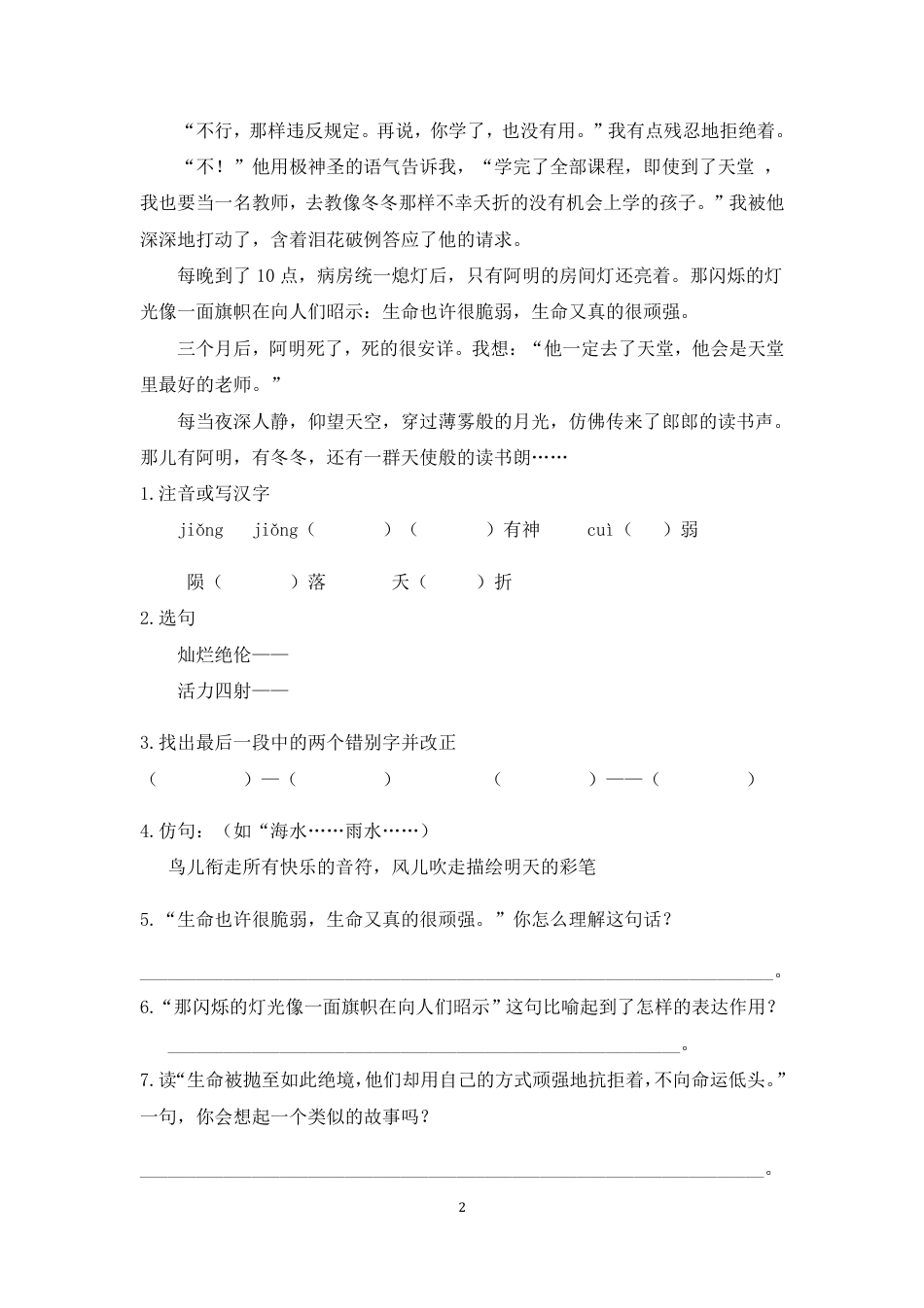 【阅读训练及答案2（12篇）】六上语文.pdf