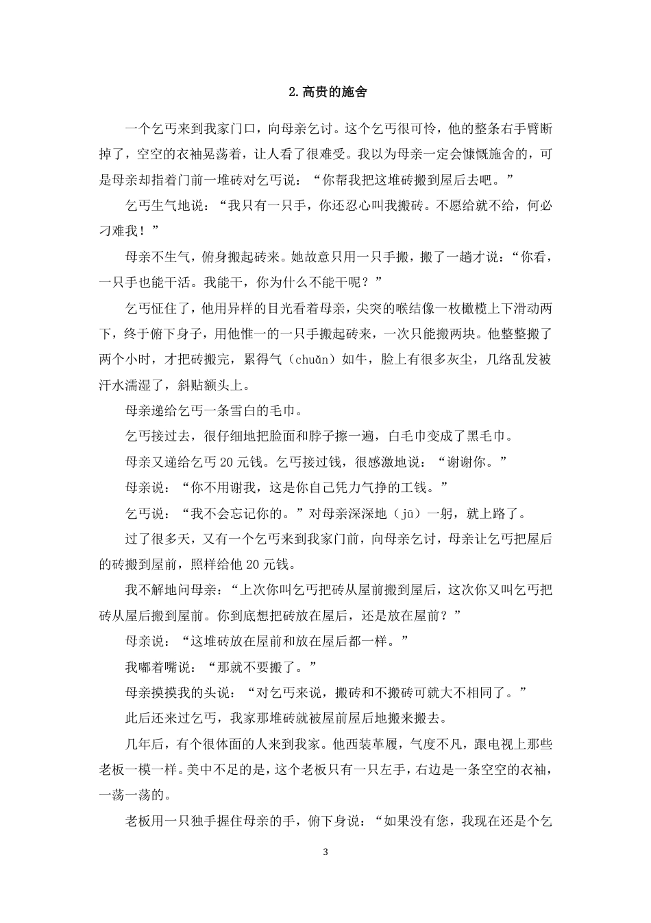 【阅读训练及答案2（12篇）】六上语文.pdf