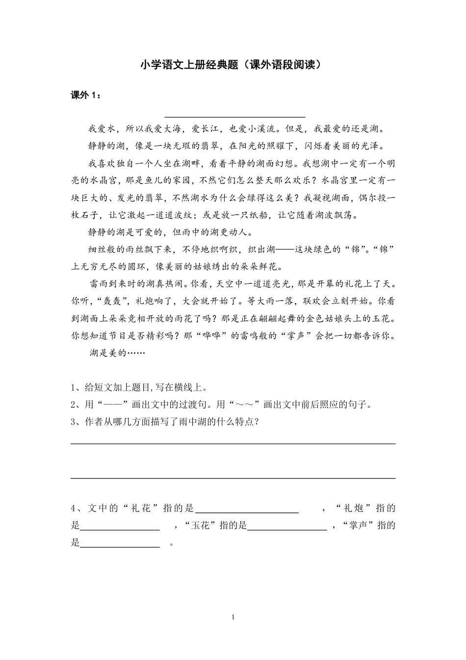 【阅读训练及答案1（16篇）】六上语文.pdf