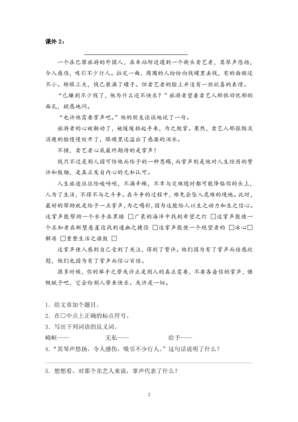 【阅读训练及答案1（16篇）】六上语文.pdf