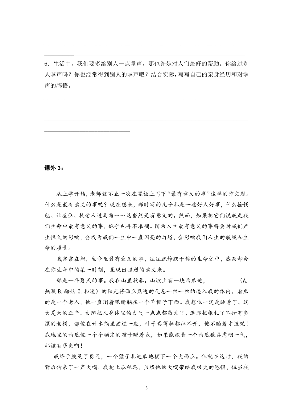 【阅读训练及答案1（16篇）】六上语文.pdf