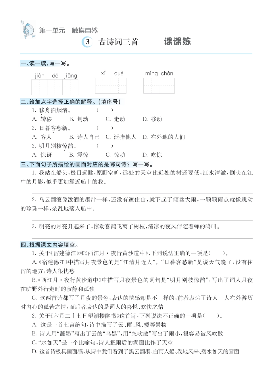 六（上）语文课课练.pdf
