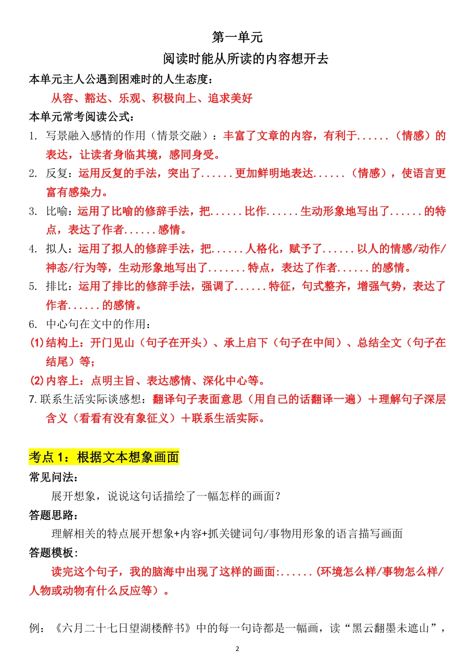 【阅读理解与答题模板】六上语文.pdf