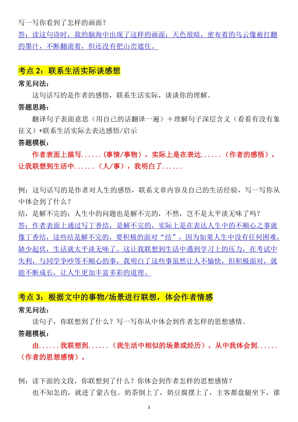 【阅读理解与答题模板】六上语文.pdf