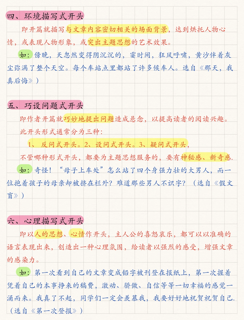 【小学作文怎么“写作开篇“有文采？20个技巧汇总拿高分】六上语文.pdf