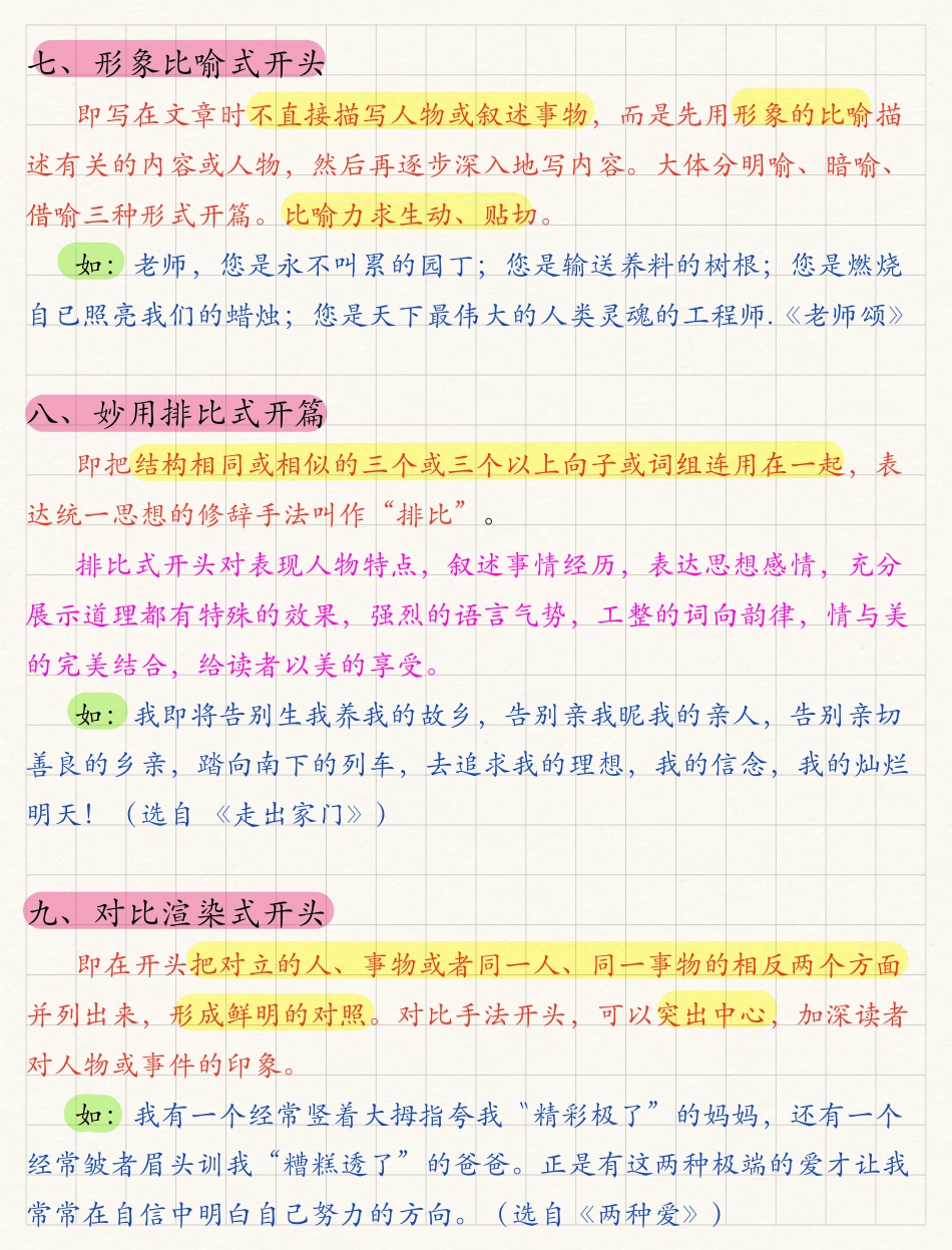 【小学作文怎么“写作开篇“有文采？20个技巧汇总拿高分】六上语文.pdf